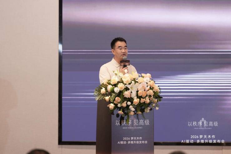 以秩序见高级丨2026梦天木作AI驱动·多维升级发布会圆满举行(图2)