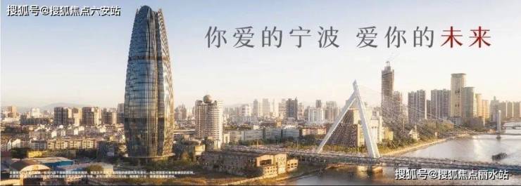 璀璨长乐楼盘详情/璀璨长乐房价/户型-2025璀璨长乐(宁波海曙区房天下·招商蛇口璀璨长乐)优缺点解析-六安搜狐焦点