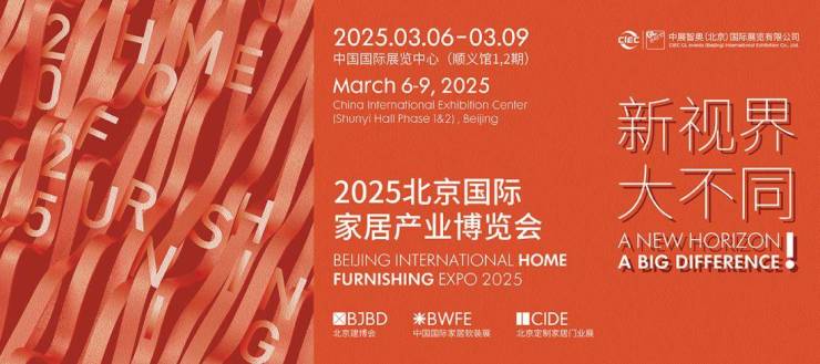 三位一体,震撼升级!北京国际家居产业博览会