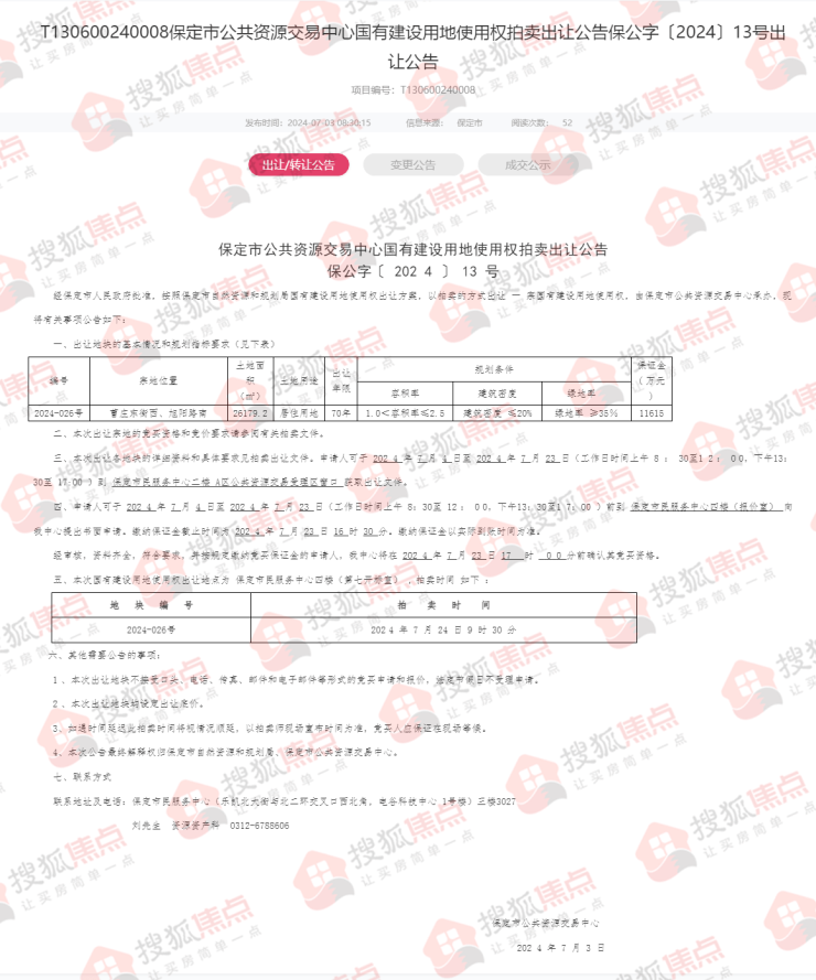 公告丨保定主城区1宗居住用地拍卖出让 地块位置十分优越