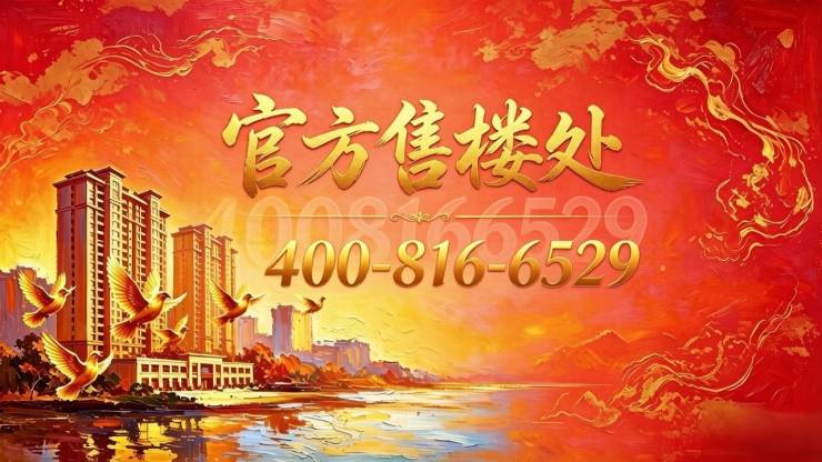 【江湾鸿玺官方售楼处】首页_江湾鸿玺营销中心欢迎您地址导航最新房价户型图容积率绿化率交房时间地铁学区配套全解析(图1)