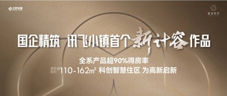 合肥城珀星启时代售楼部电话号码(多平台统一认证热线)(图1)