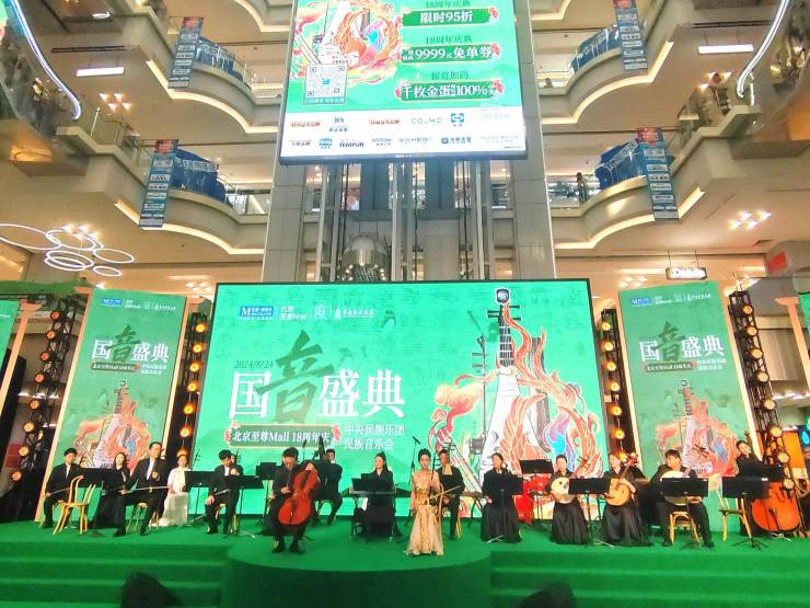 感受民乐魅力!红星美凯龙北京至尊Mall18周年庆圆满落幕