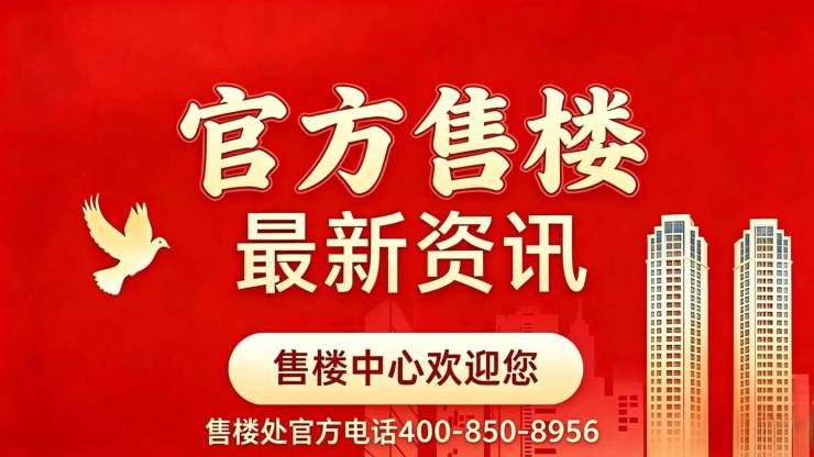 安联虹悦【官方认证】售楼处电线小时热线楼盘测评+最新房价速递(图2)