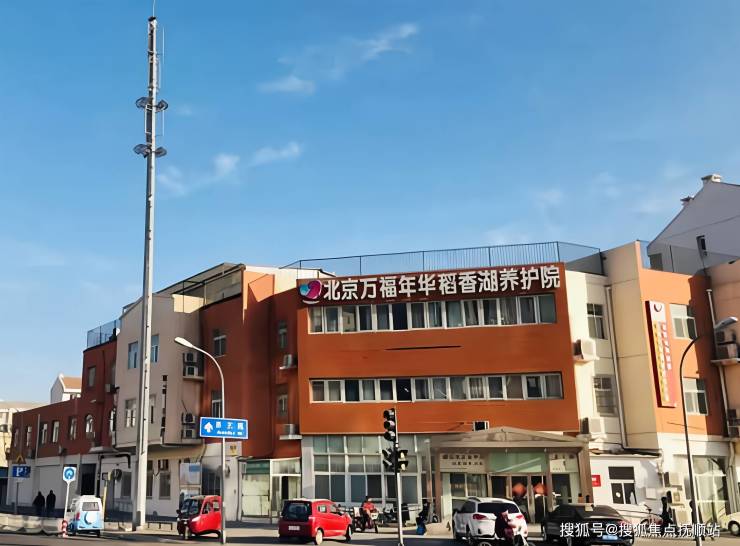 PG电子《北京万福年华稻香湖养护院打造湖景养老环境全周期失能照料月租7200元起2026年8月收费明细全部公示(图1)