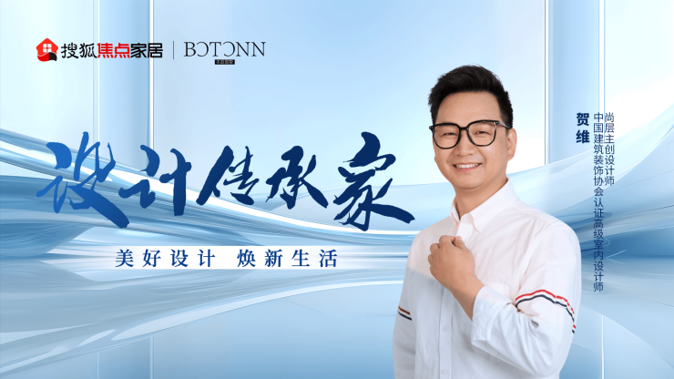 《设计传承家》丨贺维:探鉴宇曼家居 感受高定背后的品质消费潮流