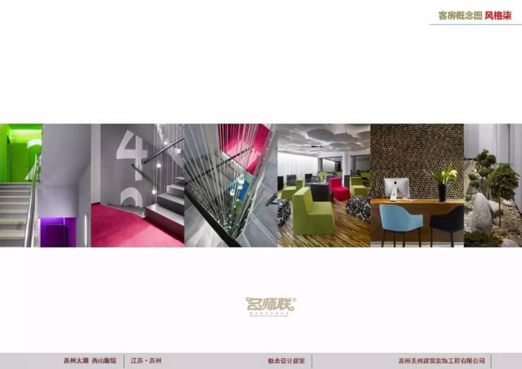 酒店概念设计方案ppt这样做，从120万预算到80%入住率不再靠运气