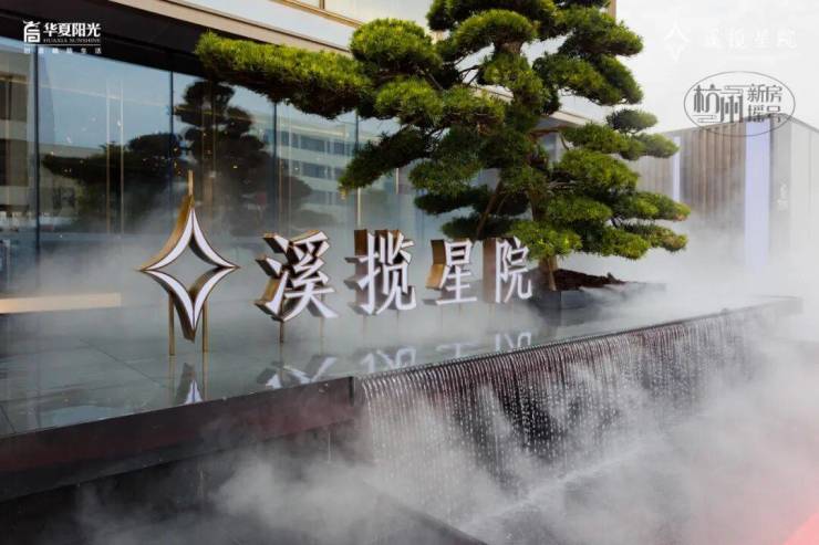 溪揽星院(售楼处)官方-溪揽星院官网销售中心-环境-户型-价格-地址-楼盘详情-配套-电话-交房时间-配套-电话-交房时间(图1)