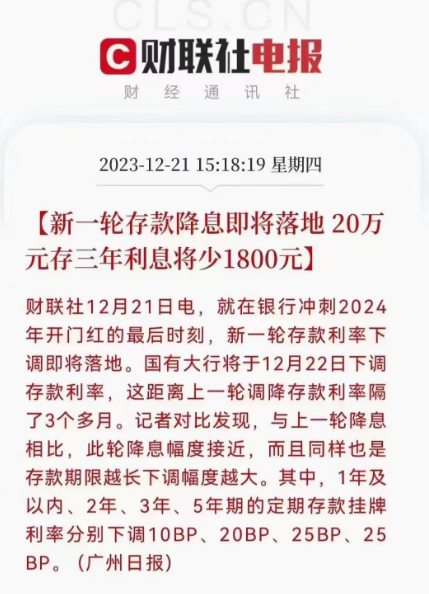 同時據財聯社報道,大額存單利率下調幅度會比同期限的普通定期存款大