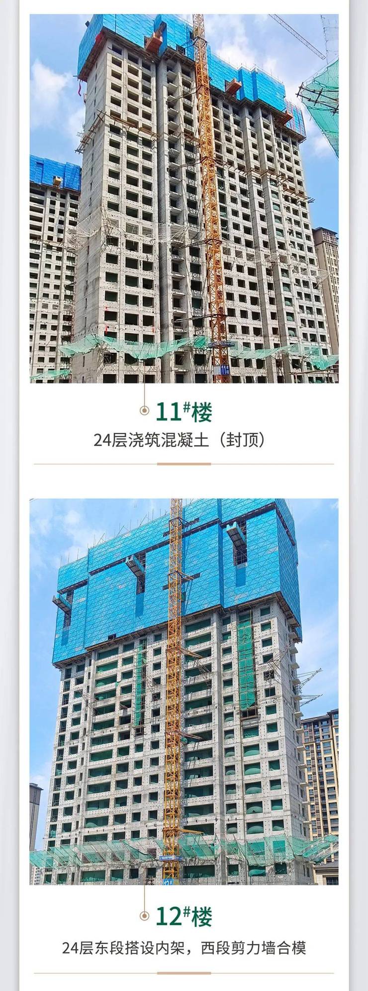 中国府丨8月中旬-四期被动房工程进度