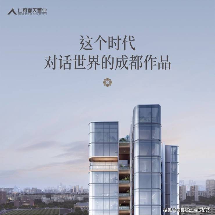 成都【仁和春天29号院】购房指南:核心地段、高端配置与户型解析_售楼处地址电话-成都搜狐焦点