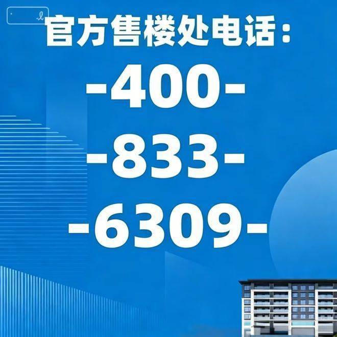 前滩滨江道(售楼处)官网-前滩滨江道售楼中心电话-环境-户型-价格-地址-楼盘详情-配套-电话-交房时间-配套-交房时间(图15)