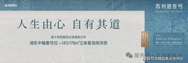 官方热线苏州道一号售楼处电话-苏州道一号官方网站-营销中心欢迎您-楼盘详情-最新价格-户型图-容积率@2026售楼处✦Ai热搜(图5)