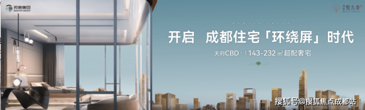 【3月新房】成都邦泰悦九章售楼处电话|3月最新价格|户型图|特价房|楼盘详情|限时优惠-成都搜狐焦点