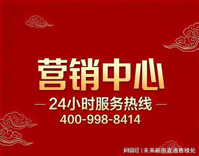 招商臻境官方售楼处电话(招商臻境)官方网站-营销中心欢迎您-楼盘详情最新价格-户型图-容积率(图1)