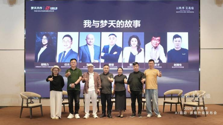 以秩序见高级丨2026梦天木作AI驱动·多维升级发布会圆满举行(图11)