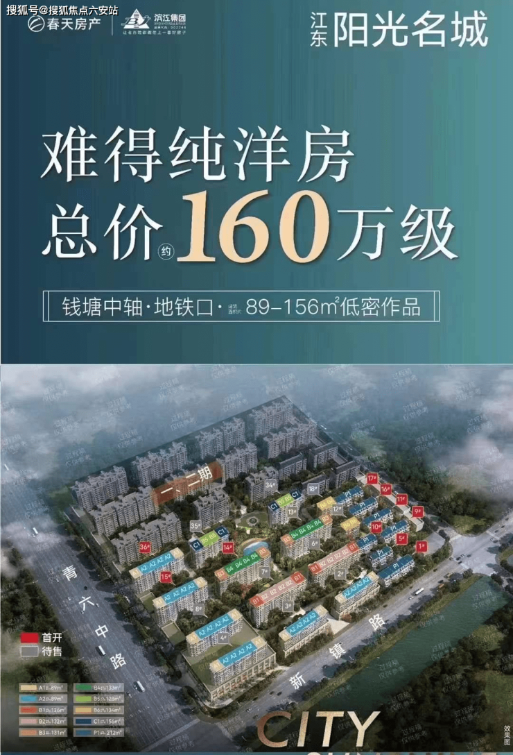 杭州钱塘(滨江阳光名城)欢迎您丨(滨江阳光名城)房价地址丨楼盘详情!-六安搜狐焦点