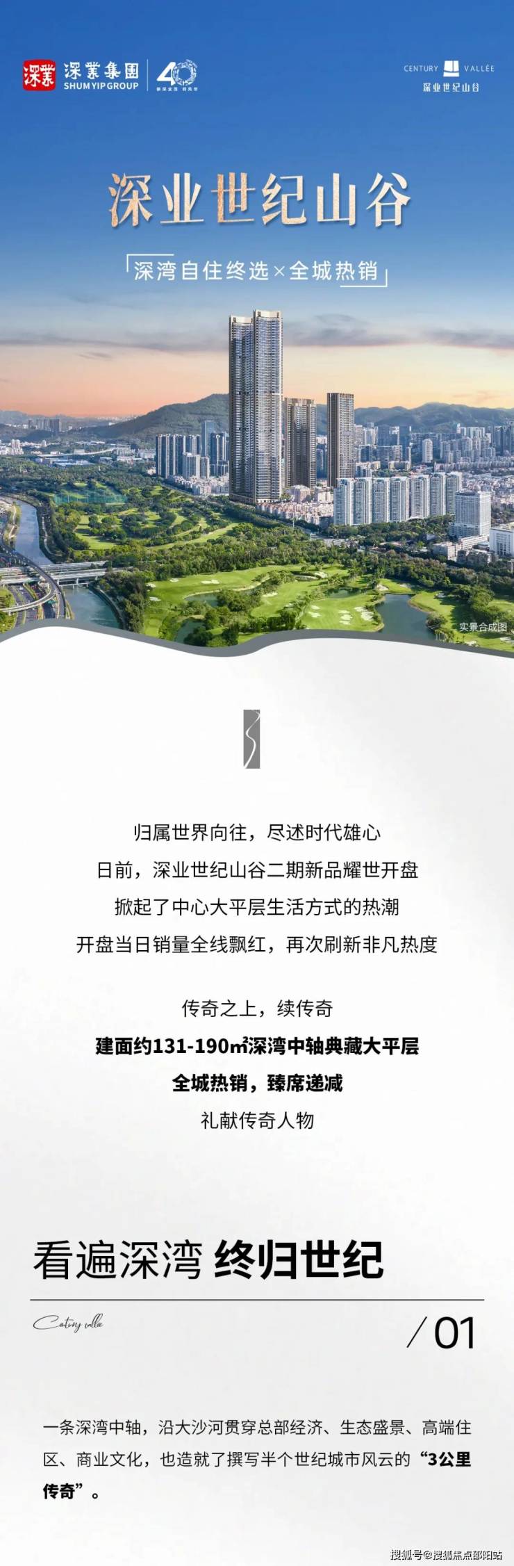 深业世纪山谷(售楼处)深业世纪山谷售楼处电话-楼盘详情-备案价-交楼