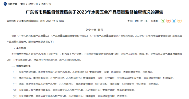 广东省市场监督管理局:78款产品不合格,涉及立邦、欧路莎等企业