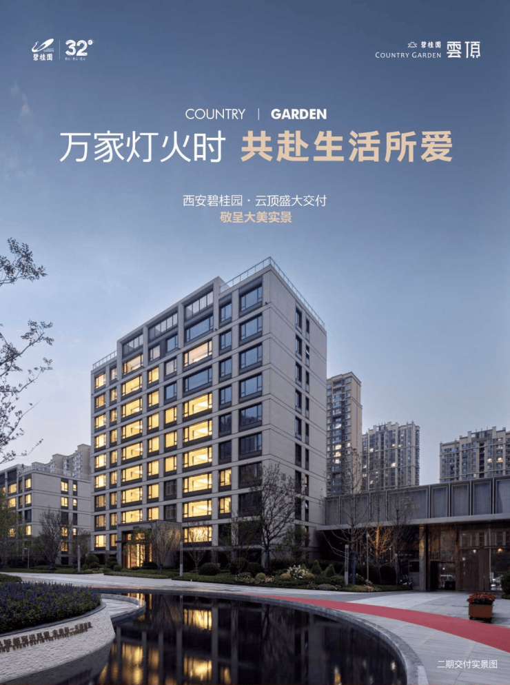 西安2025年商铺碧桂园云顶丨户型展示丨产品介绍丨装修效果图丨开发商介绍