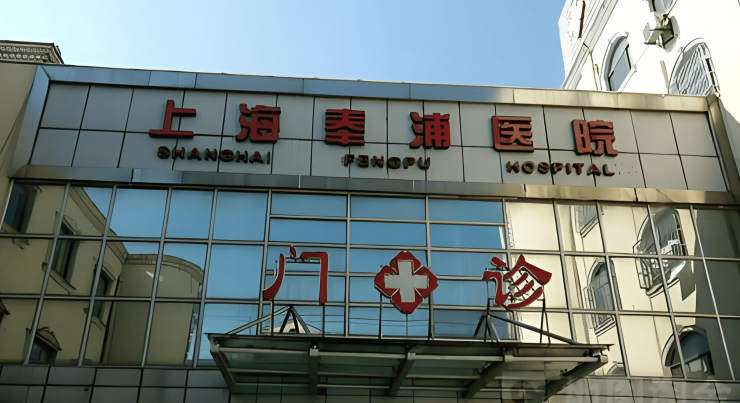 聚焦沪郊医疗发展：上海奉浦医院迎来新阶段