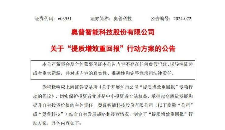 深耕主業、“大手筆”分紅、加快發展新質生產力…多家上市企業深化“提質增效重回報”