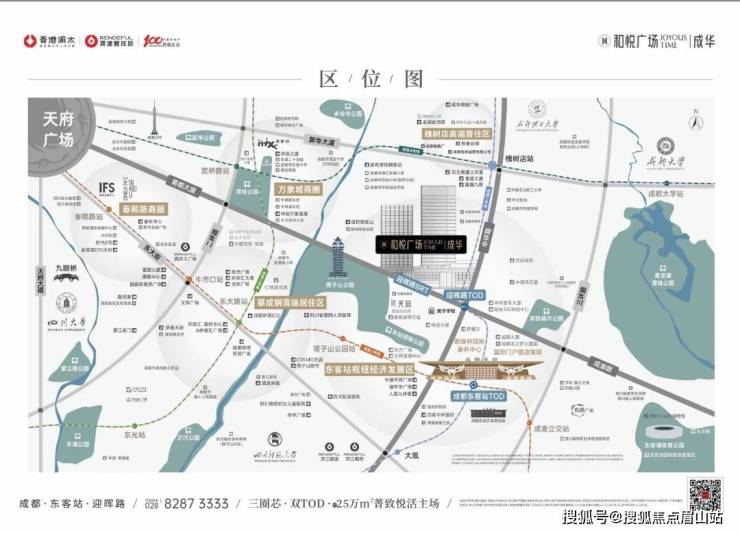 成华区房地产营销