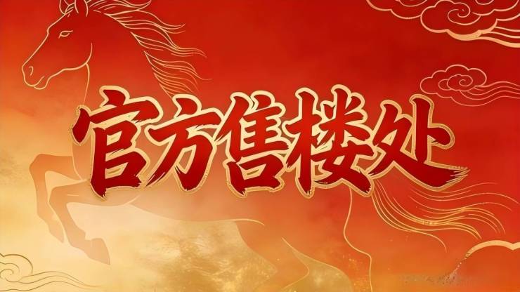 浦东保利世博天悦(保利世博天悦官方电话)官方楼盘详情-房价-户型-交通-小区环境(图20)
