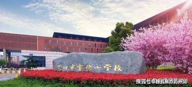 另外還有蘇州市實驗小學附屬幼兒園,南環實驗中學,蘇州中學等;與佔位