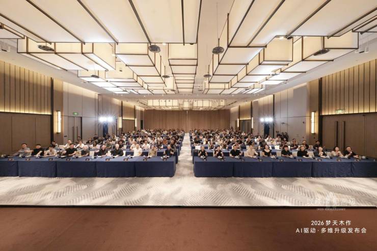 以秩序见高级丨2026梦天木作AI驱动·多维升级发布会圆满举行(图1)