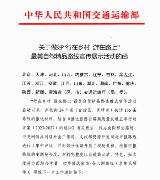 全省米乐m6网页版唯一!济宁市兖州区兖州泗河观光线入围全国最美自驾精品路线(图1)