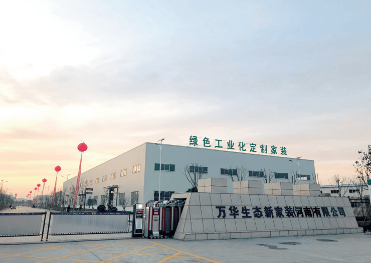 万华生态新家装入围“2024中国家居行业价钱100公司”候选企业名录