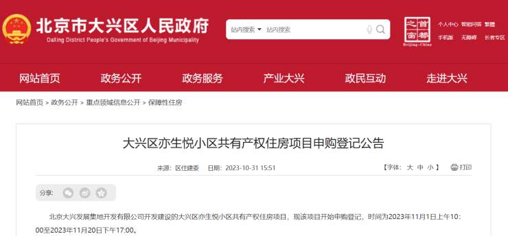北京大兴发展亦生悦项目网申正式开启，主推建面约89-119㎡户型产品图2