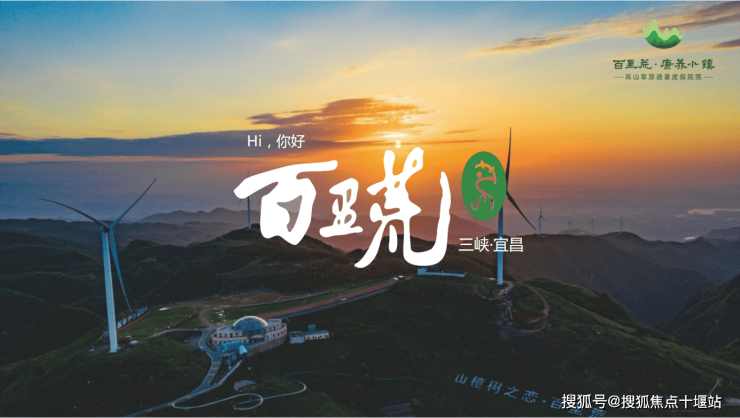 官方网站宜昌百里荒康养小镇百里荒康养小镇在哪里怎么样