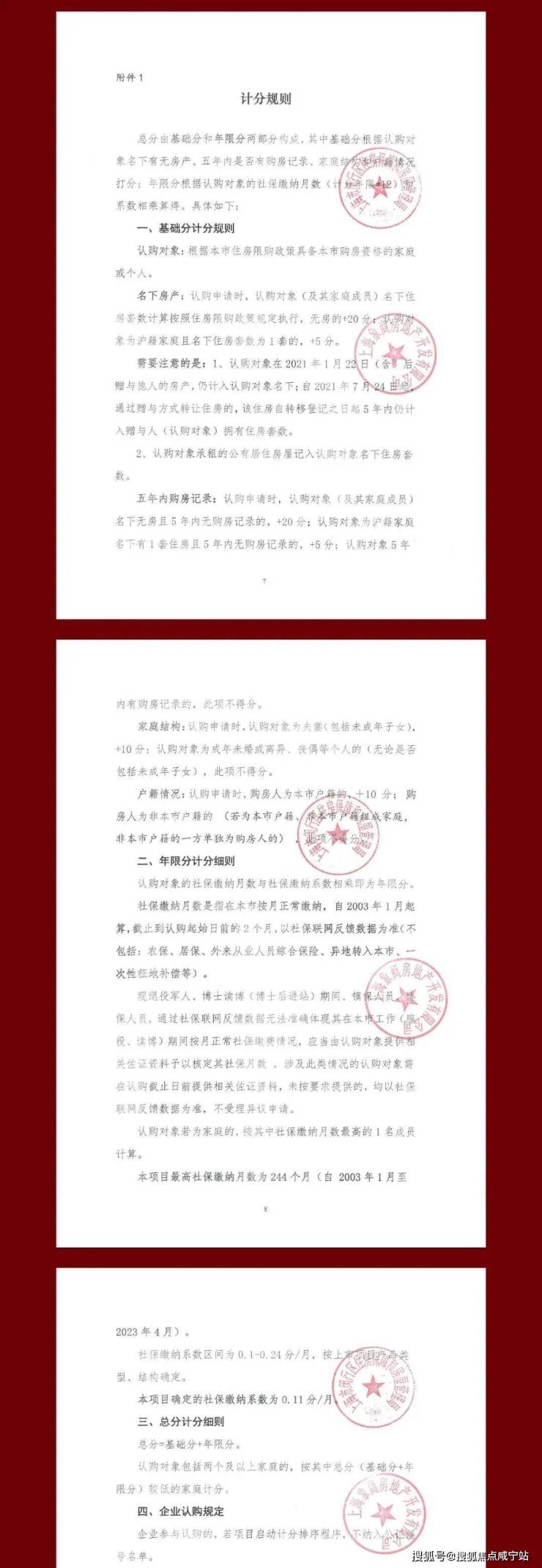 认购规则、计分规则、入围规则： 仅预约客户可进入销售现场，感谢您的支持