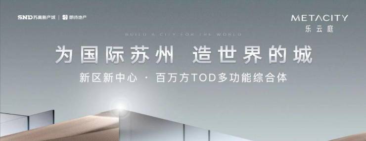 雅乐云庭置业指南-雅乐云庭：政策利好+科技住宅国企品质安家浒墅关(图1)