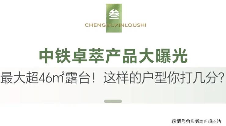 成都「中铁卓萃」售楼中心电线月成交数据_中铁卓萃优劣势分析_最新优惠政策查询_购房攻略详解(图3)