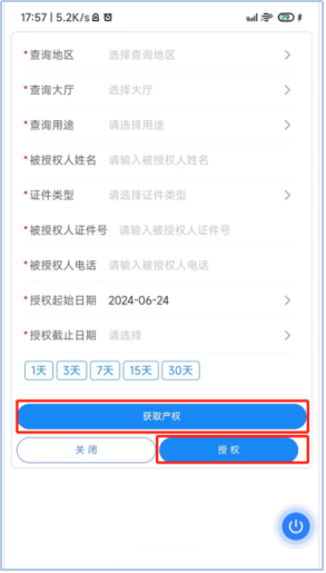 7月1日起,河北省政务服务网开通不动产登记资料在线授权查询服务