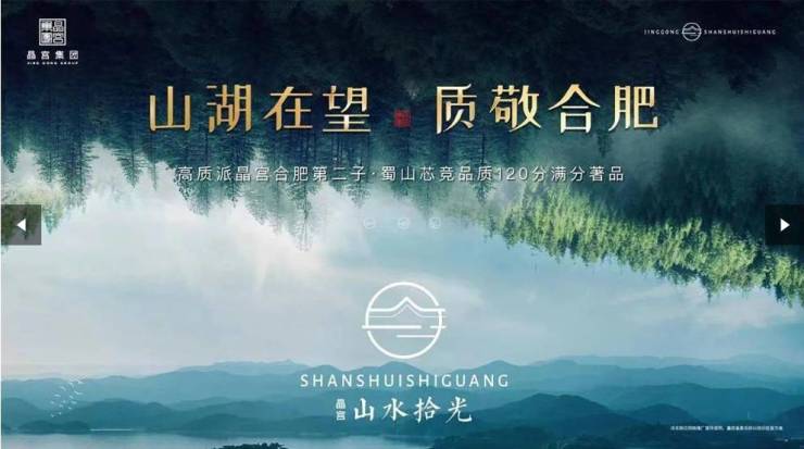 晶宫山水拾光【合肥2026在售楼盘-楼盘详情-售楼中心】(图5)