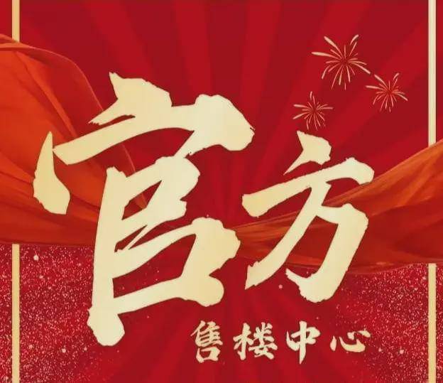 滨江临澜之城(售楼处)官方首页-滨江临澜之城销售中心-环境-户型-价格-地址-楼盘详情-电话-交房时间-配套-电话-交房时间(图2)