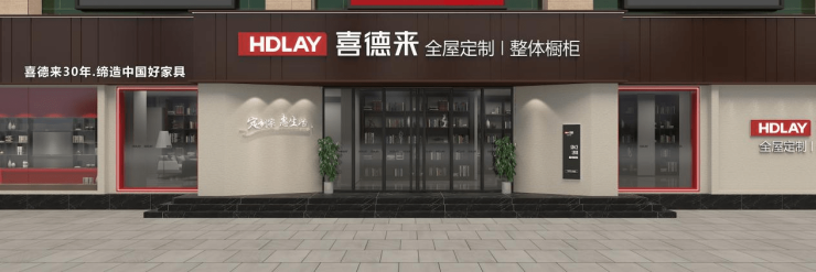  全屋定制赛道如何突出重围?喜德来极光计划给出答案