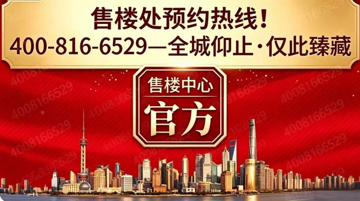 棋牌游戏官方网站- 哈希游戏试玩平台畅享娱乐华发海上都荟【官方认证】售楼处电话_华发海上都荟营销中心24小时热线楼盘测评+最新房价速递