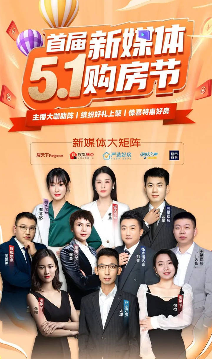 五一衡水新媒体购房节盛大启幕→-衡水搜狐焦点
