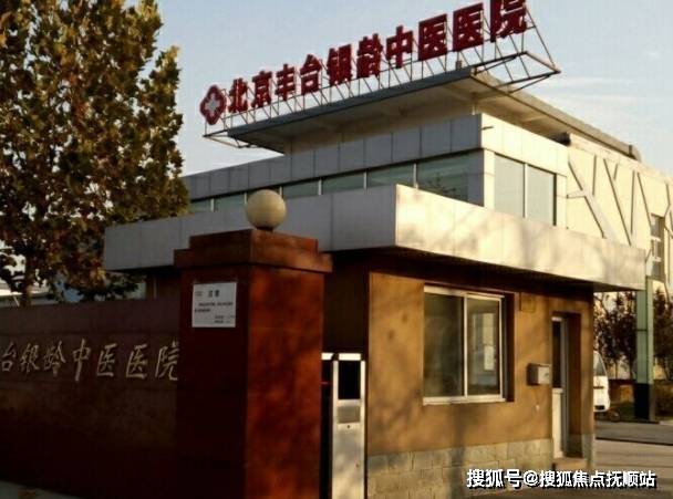 包含北京中医医院、丰台区代挂预约专家号，使您省去诸多麻烦的词条