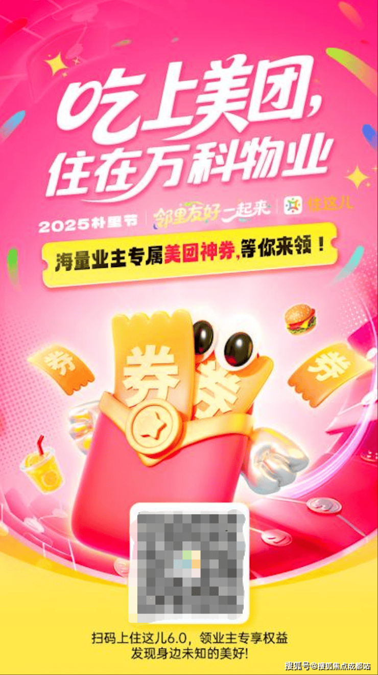 住在万科物业!新版住这儿APP上线业主专属美团外卖优惠券!金沙娱乐- 金沙娱乐城- 澳门在线城