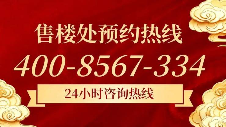 绿城凤栖云庄官方售楼处电话-官方网站-绿城凤栖云庄营销中心欢迎您-楼盘详情最新价格-户型图-容积率2026814售楼处(图1)