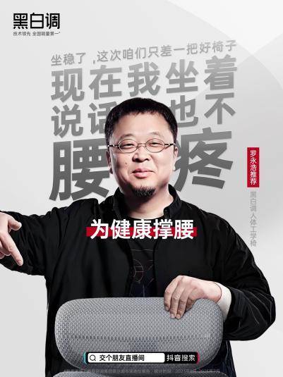 羅永浩喊你換椅子了!AI時代讓椅子“追”著你的腰跑