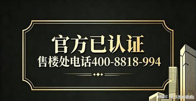 保利珺园官方售楼处电话保利珺园售楼中心电线楼盘百科楼盘网站官方中心电话百科24小时热线(图2)
