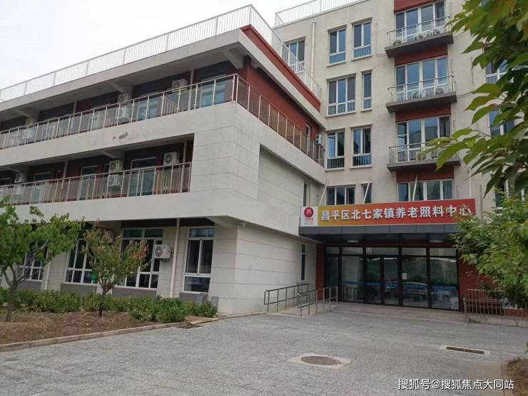 2026年北京品质养老北京市昌平区北七家镇养老照料中心：环境实景、服务电话及区位地址汇总(图1)