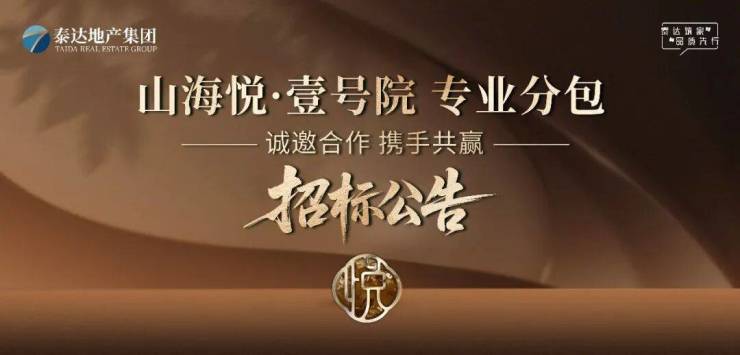 陵水【山海悦壹号院】售楼处电线楼盘详情最新房价-户型图全网热搜最新动态-看房热线(图1)